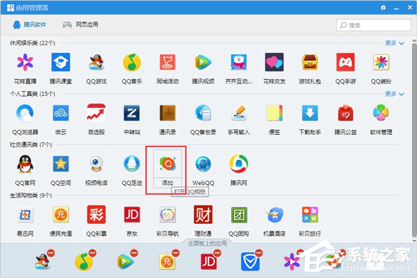 QQ應用管理器在哪？如果使用QQ應用管理器添加應用