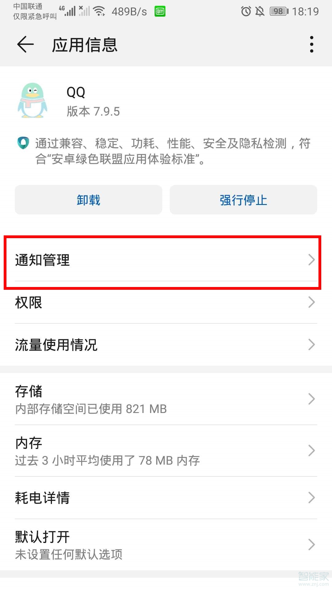 華為mate30pro怎么取消QQ提示振動
