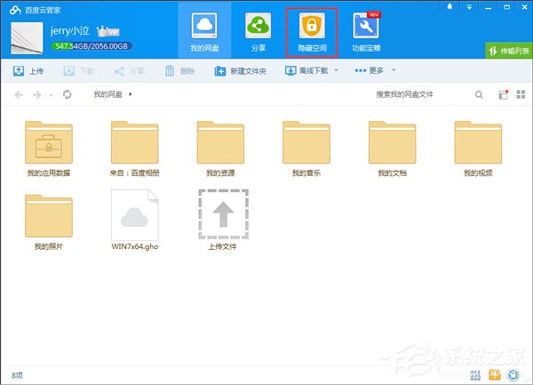 百度云管家隱藏空間在哪里？百度云管家隱藏空間怎么用？