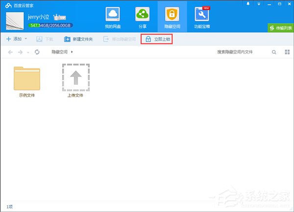 百度云管家隱藏空間在哪里？百度云管家隱藏空間怎么用？