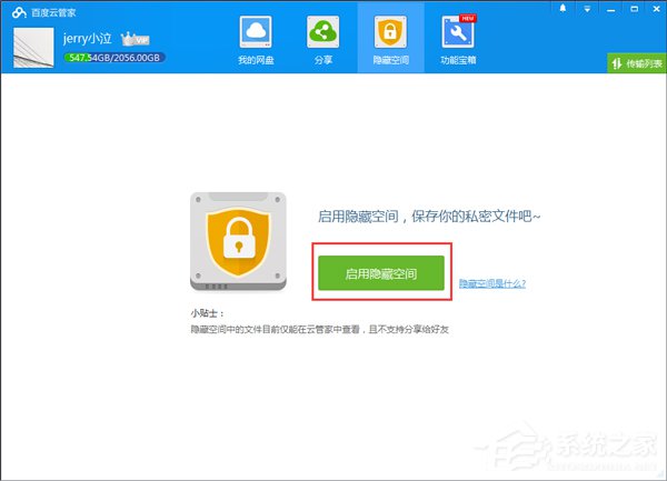 百度云管家隱藏空間在哪里？百度云管家隱藏空間怎么用？