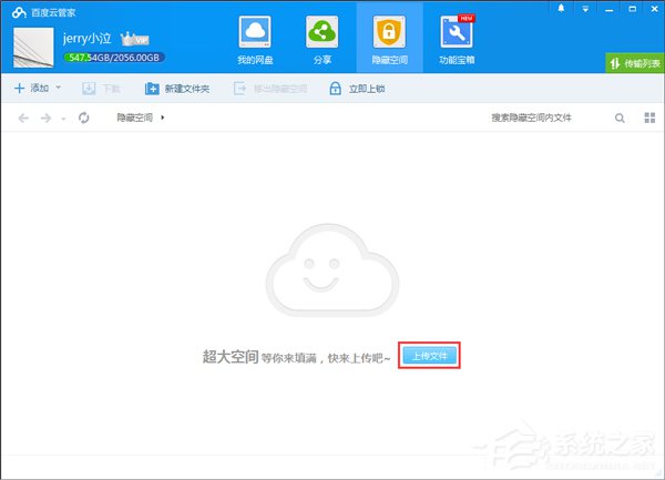 百度云管家隱藏空間在哪里？百度云管家隱藏空間怎么用？
