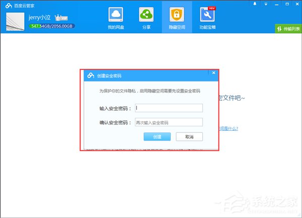 百度云管家隱藏空間在哪里？百度云管家隱藏空間怎么用？