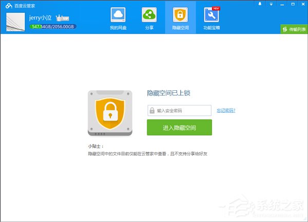 百度云管家隱藏空間在哪里？百度云管家隱藏空間怎么用？