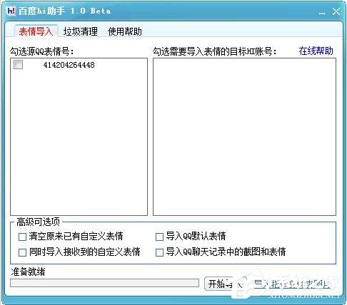 百度HI是什么？百度HI有什么用？