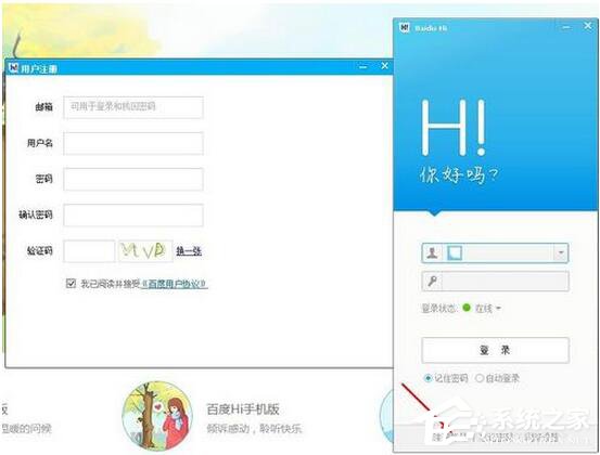 百度HI怎么注冊賬號？