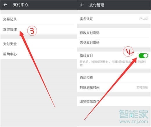 紅米note8怎么設置微信指紋支付