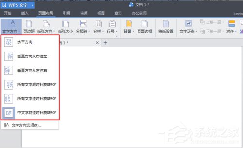 WPS頁面設置在哪？WPS文字如何設置頁面？