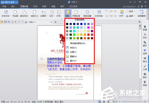 WPS頁面設置在哪？WPS文字如何設置頁面？