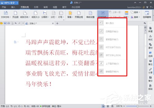 WPS頁面設置在哪？WPS文字如何設置頁面？