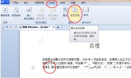 WPS怎么生成參考文獻？