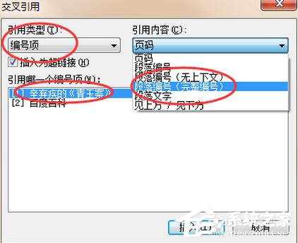 WPS怎么生成參考文獻？