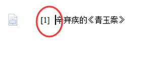 WPS怎么生成參考文獻？