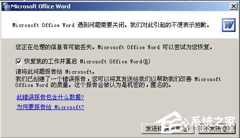 Word2003打不開怎么辦？Word2003打不開的解決方法