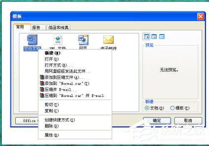 Word2003打不開怎么辦？Word2003打不開的解決方法