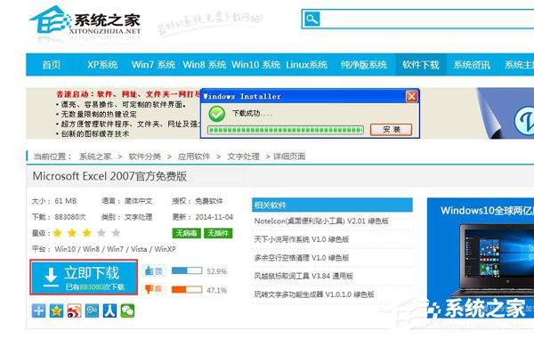 怎樣下載Excel 2007？Excel 2007下載安裝教程