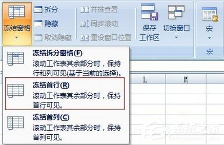 Excel2007如何凍結窗口？