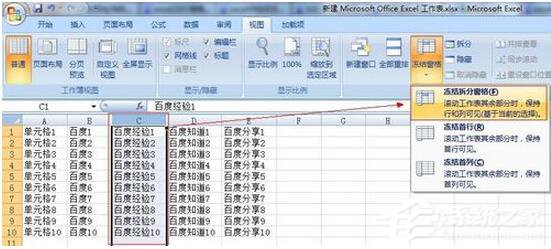 Excel2007如何凍結窗口？