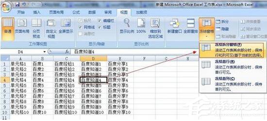Excel2007如何凍結窗口？