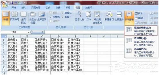 Excel2007如何凍結窗口？