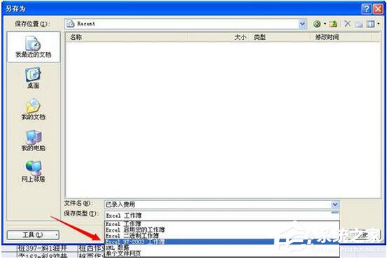 怎么把Excel2007轉換成2003？