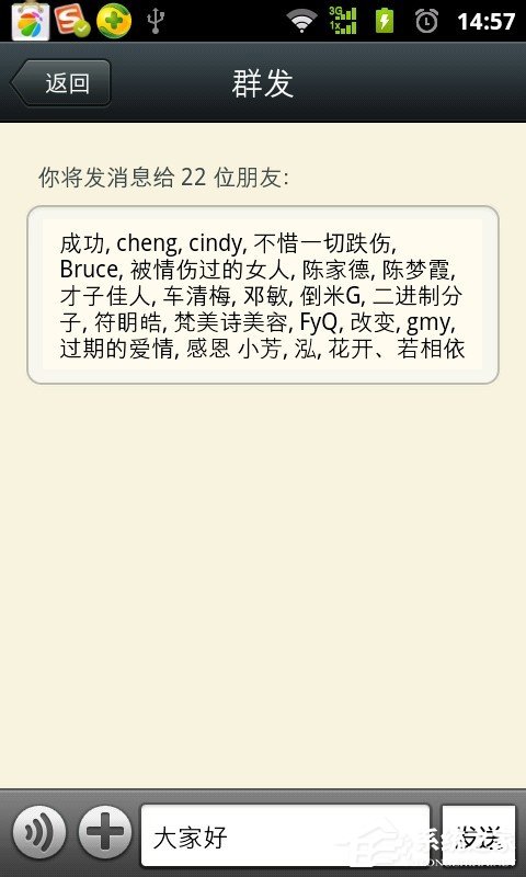 微信群發怎么發消息？微信群發消息給好友的教程