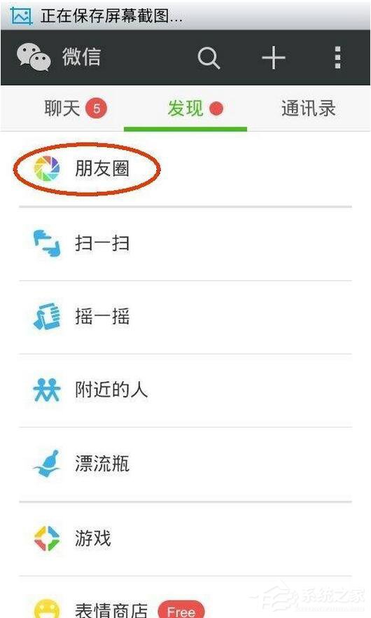微信怎么發說說？微信發朋友圈教程