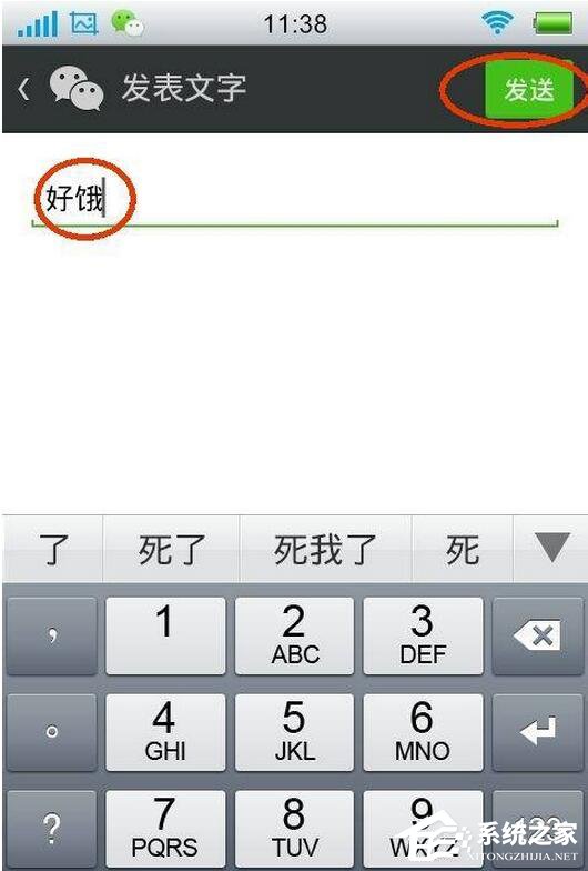 微信怎么發說說？微信發朋友圈教程