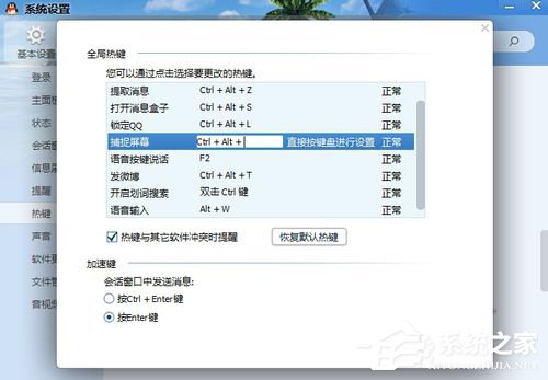 如何解決QQ熱鍵沖突的問題？