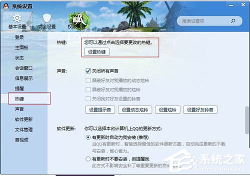 如何解決QQ熱鍵沖突的問題？