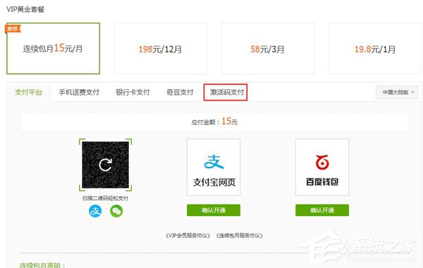 愛奇藝激活碼怎么激活使用？愛奇藝激活碼使用方法