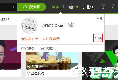 愛奇藝怎么切換賬號？愛奇藝切換賬號的方法