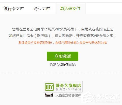 愛奇藝激活碼怎么激活使用？愛奇藝激活碼使用方法