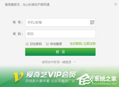 愛奇藝怎么切換賬號？愛奇藝切換賬號的方法