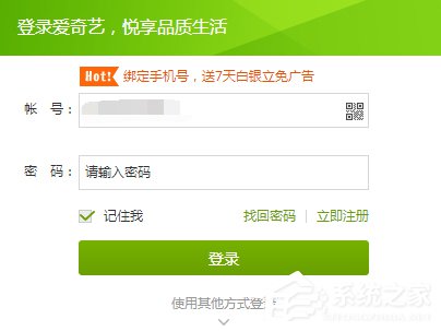 愛奇藝怎么退出登錄？愛奇藝賬號退出登錄教程