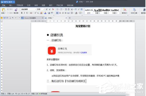 WPS怎么自動生成目錄？