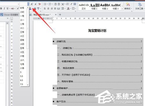WPS怎么自動生成目錄？