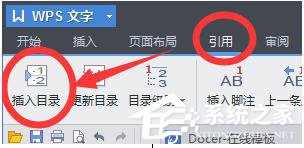 WPS怎么自動生成目錄？