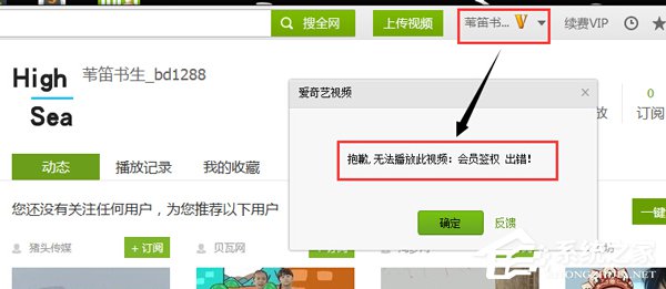 愛奇藝會員簽權出錯是什么意思？愛奇藝會員簽權出錯的解決方法
