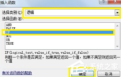 Excel IF函數的使用方法