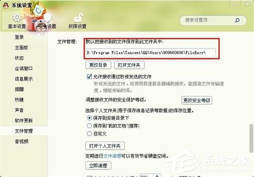 QQ文件夾在哪里？