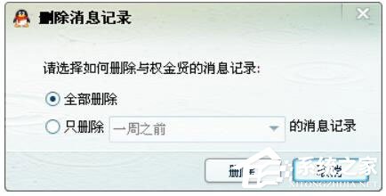 QQ消息記錄怎么刪除？