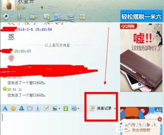 QQ消息記錄怎么刪除？