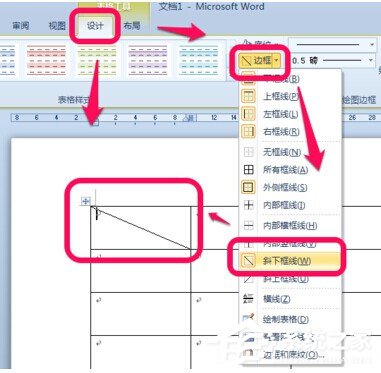 Word表格斜線怎么繪制？