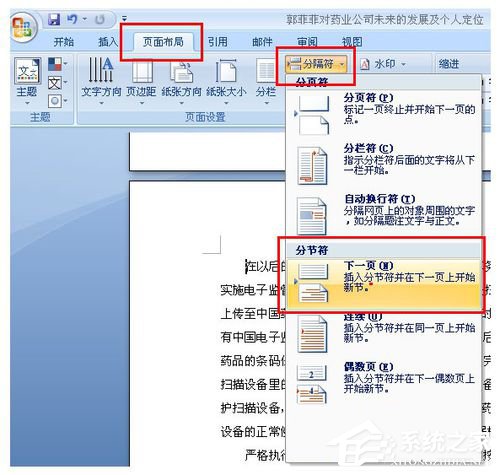 Word頁碼從任意頁開始如何設置？
