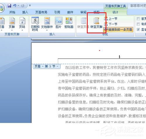 Word頁碼從任意頁開始如何設置？