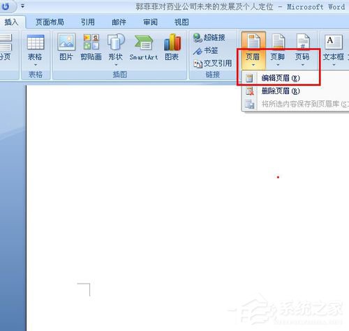 Word頁碼從任意頁開始如何設置？