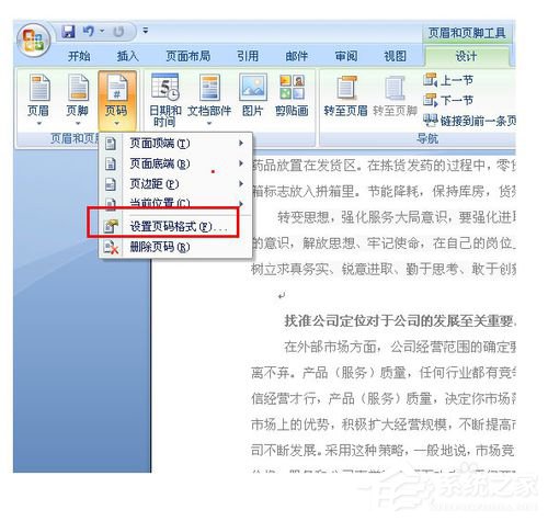 Word頁碼從任意頁開始如何設置？