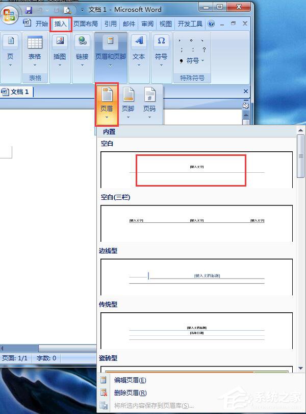 Word頁眉橫線怎么去掉？刪掉Word頁眉橫線的方法