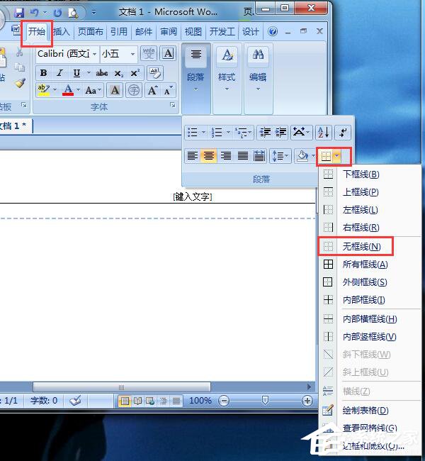 Word頁眉橫線怎么去掉？刪掉Word頁眉橫線的方法